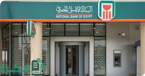 رسوم استخراج فيزا البنك الأهلي