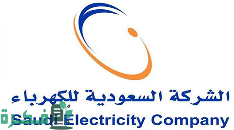 طريقة التسجيل في خدمة حسابي للكهرباء