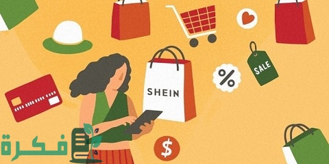 كيف أخلى طلبية شي إن توصل بسرعة