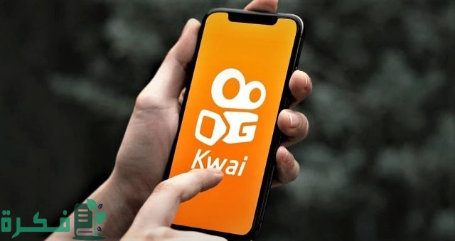 كم عدد المتابعين للربح من كواي