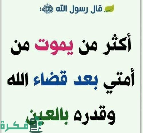 ادعية التحصين من الحسد والانفس