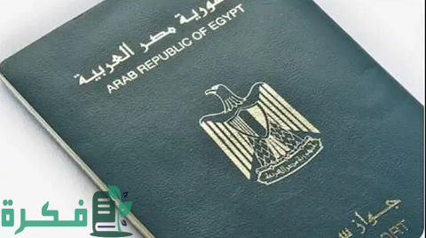 استخراج جواز سفر مستعجل في نفس اليوم