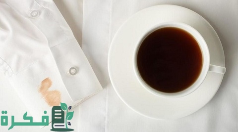 إزالة بقع القهوة