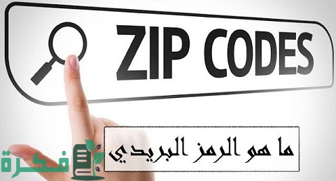 الرمز البريدي الباحة