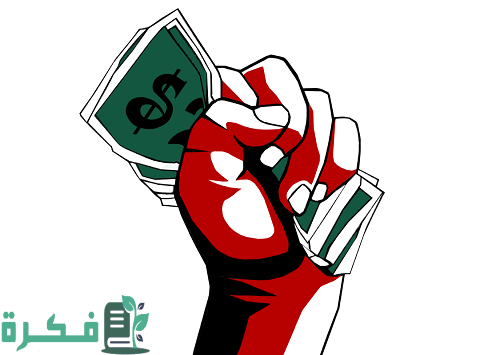 الفرق بين الرأسمالية والاشتراكية والشيوعية