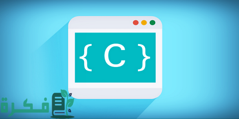 برمجة مايكرو سي