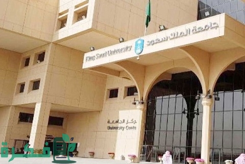 تخصصات جامعة الملك سعود للبنات