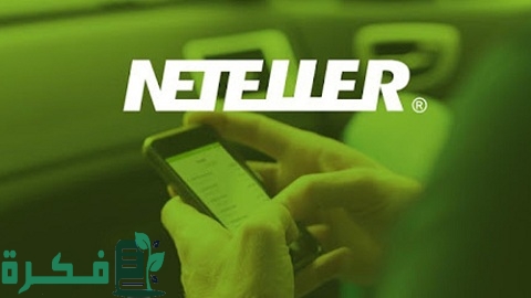 طريقة مراسلة الدعم الفني في Neteller