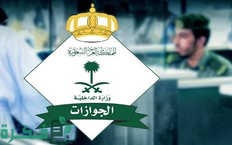 كم غرامة إلغاء الخروج النهائي