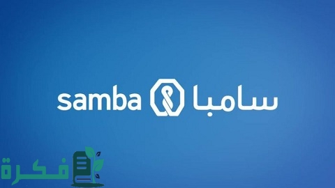 كيف أعرف رقم الحساب من الآيبان سامبا