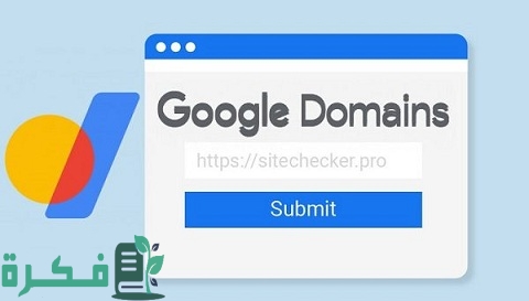 كيفية شراء دومين من جوجل