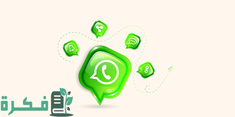كيفية عمل إعلان على الواتس آب