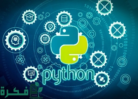 لغة بايثون
