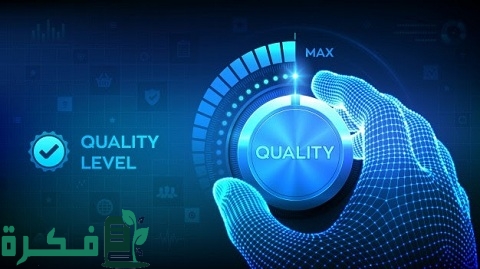 مفهوم ضبط الجودة