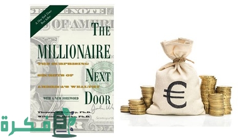 ملخص كتاب المليونير في البيت المجاور