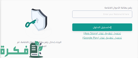 الاستعلام عن القرض العقاري برقم الهوية