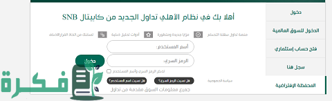 كيف أعرف رقم محفظتي في البنك الأهلي التجاري
