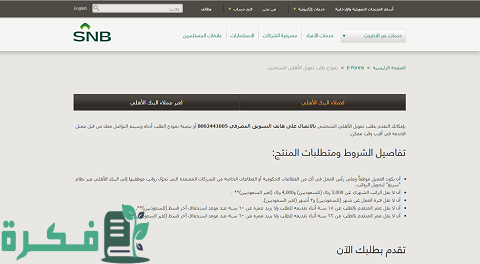 تمويل شخصي إضافي من البنك الأهلي التجاري