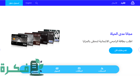 مدة استرداد المدفوعات الحكومية البنك الراجحي والأهلي