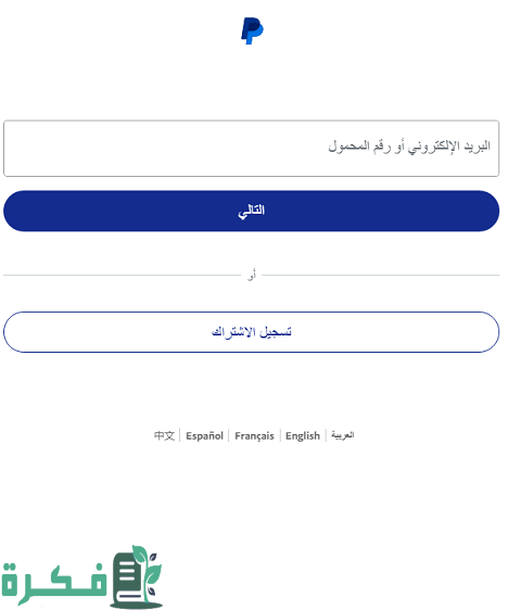 بطاقة باي بال مسبقة الدفع تعرف على طريقة تفعليها وربطها بحسابك