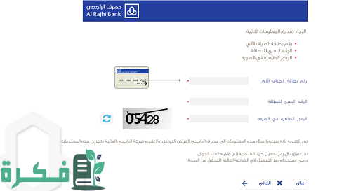 وديعة الاستثمار المباشر بنك الراجحي وصندوق الأسهم السعودية الخاصة بالدخل
