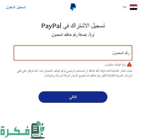 بطاقة باي بال مسبقة الدفع تعرف على طريقة تفعليها وربطها بحسابك