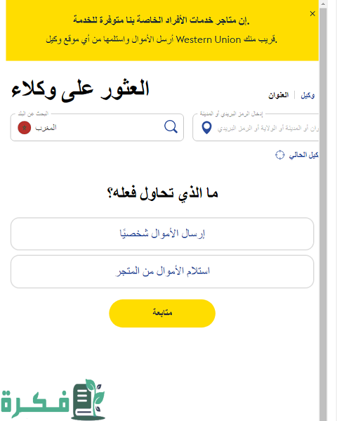 تحويل الأموال من باي بال إلى ويسترن يونيون وطريقة استلامها بالخطوات والصور