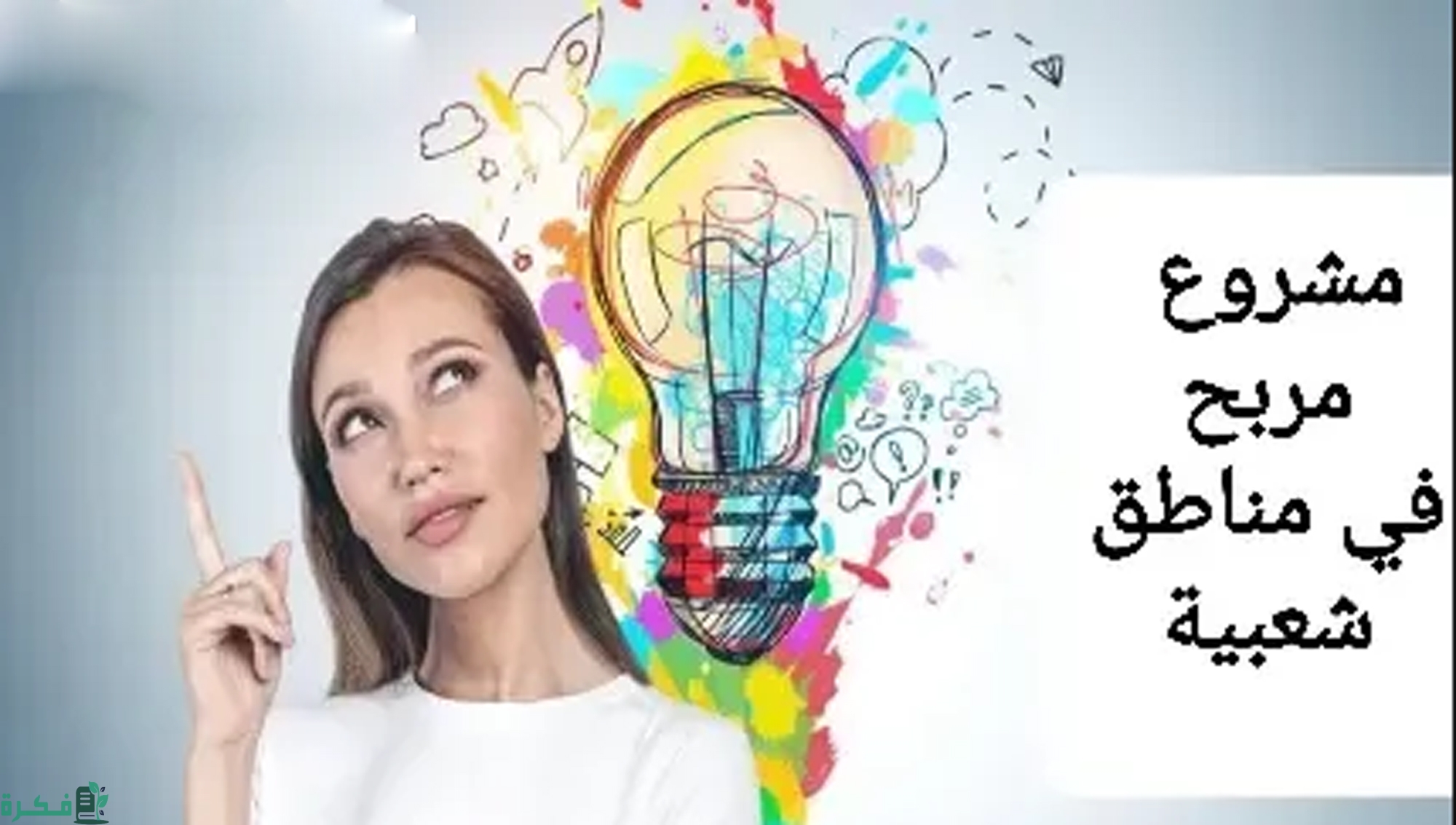 مشروع محل البقالة