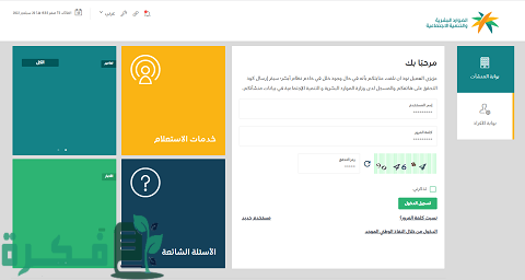 استعلام عن صلاحية هوية مقيم برقم الإقامة أو الحدود