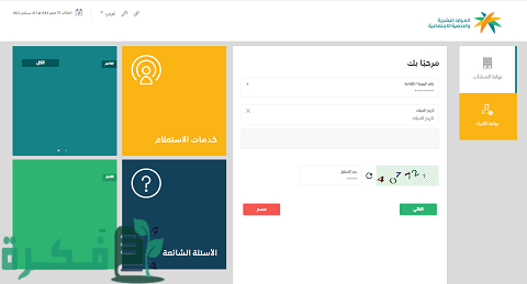 استعلام عن صلاحية هوية مقيم برقم الإقامة أو الحدود