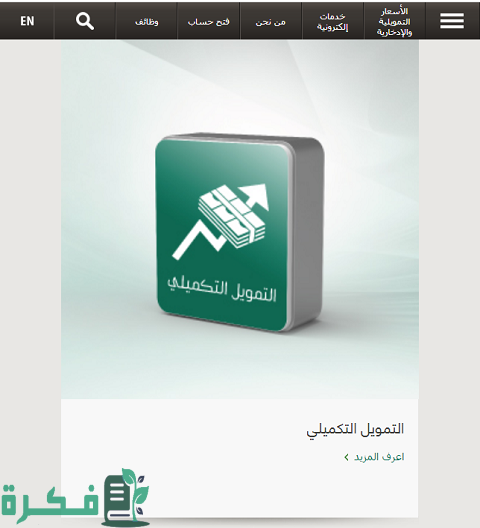 تمويل شخصي إضافي من البنك الأهلي التجاري