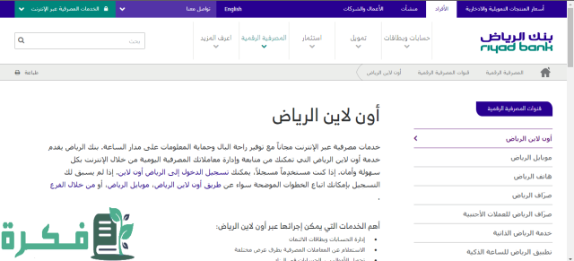 بيع أسهم في بنك الرياض من ماكينات الصراف الآلي وأون لاين بيع أسهم في بنك الرياض من ماكينات الصراف الآلي وأون لاين