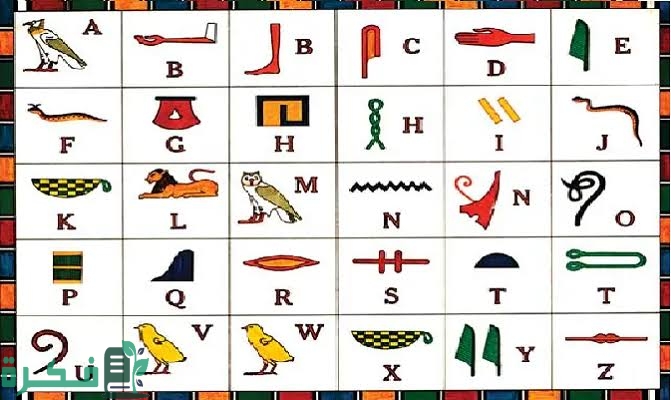 كلمات فرعونية قديمة ومعانيها كلمات فرعونية قديمة ومعانيها