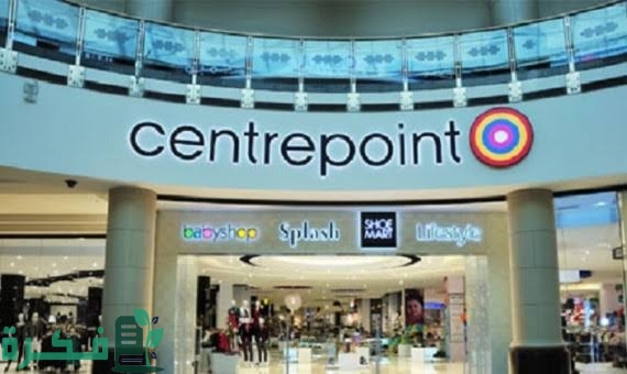 طرق الدفع في سنتر بوينت