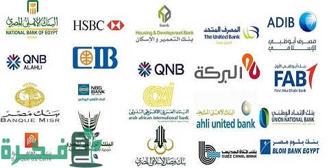 أسماء البنوك في مصر 2022 (القائمة الكاملة)