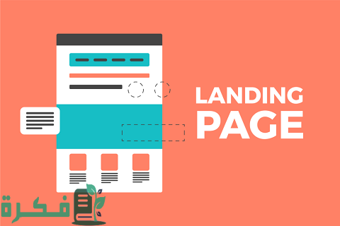 إنشاء صفحة هبوط احترافية