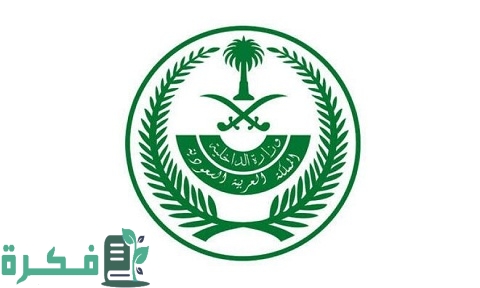 استعلام عن صلاحية هوية مقيم برقم الإقامة أو الحدود