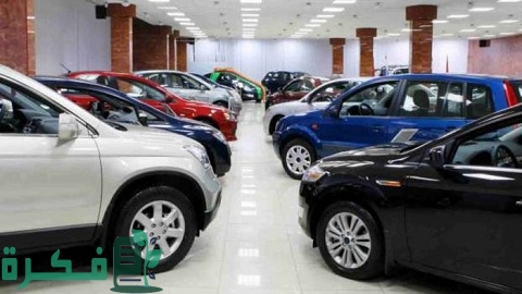 الأوراق المطلوبة لترخيص معرض سيارات وشروط فتح المعرض 1 الأوراق المطلوبة لترخيص معرض سيارات