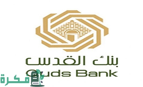 الحصول على قرض منزل في فلسطين بيت بالقسط في فلسطين