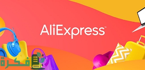 الدروب شيبينج من Ali Express