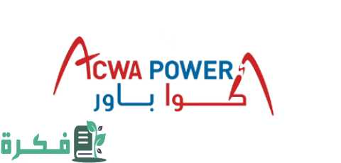 تخصيص اكتتاب أكوا باور