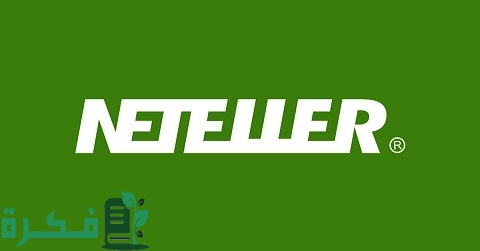 طريقة تفعيل حساب Neteller بالمستندات