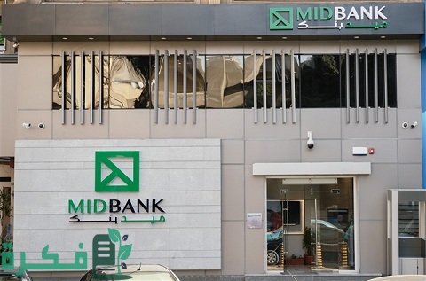 قروض أصحاب الأعمال والمهن الحرة من ميد بنك