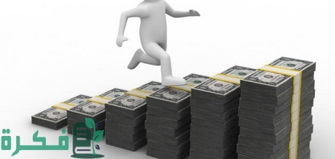 كيف تزيد دخلك بدون رأس مال
