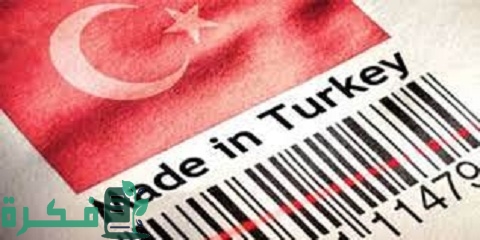 كيفية الاستيراد من تركيا وتوفير المال والوقت