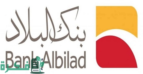 كيفية توثيق طلب فتح حساب بنك البلاد والشروط المطلوبة