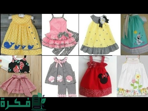 مشروع تفصيل فساتين أطفال