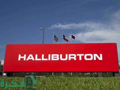 شركة هاليبرتون للبترول تعلن عن وظائف في الكويت راتب 350 دينار بالإضافة الى الحوافز