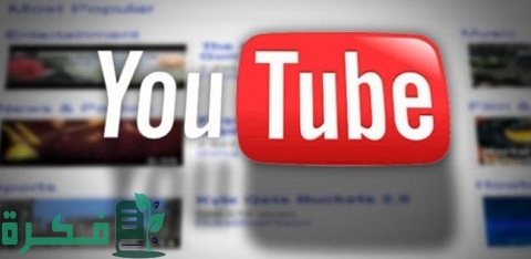 كيف تصبح يوتيوبر ناجح
