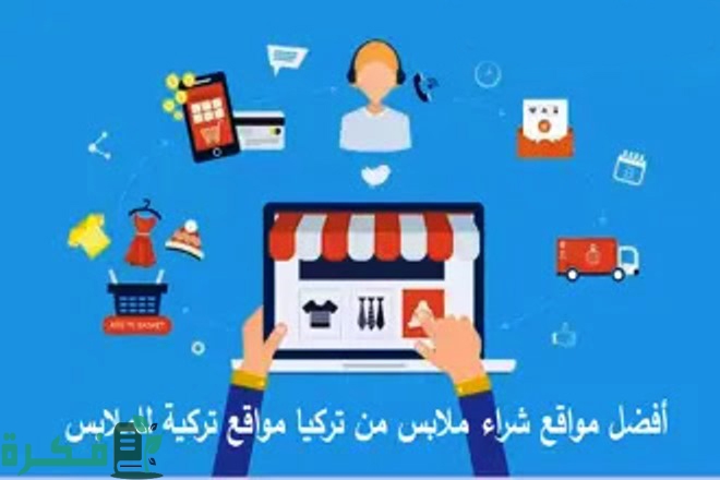 متجر مودنسيا للملابس التركية